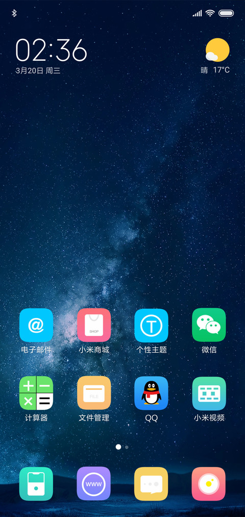星空之恋 签名 screenshot