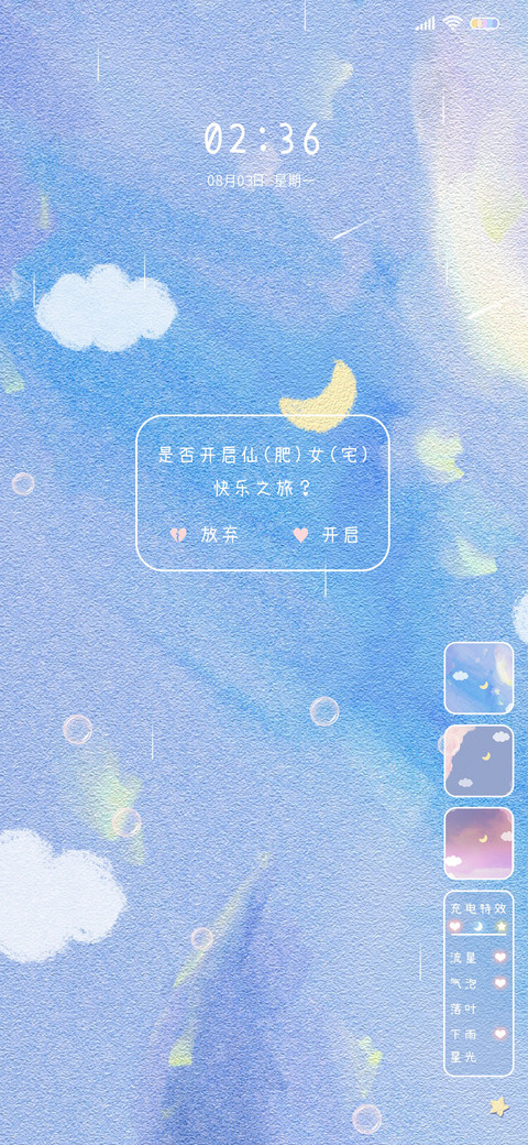 仙女肥宅快乐之旅 screenshot