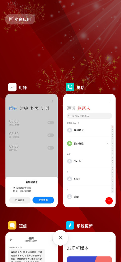 红火中国年 screenshot