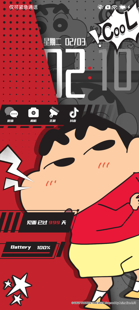 蜡笔小新 翻转漫画 screenshot