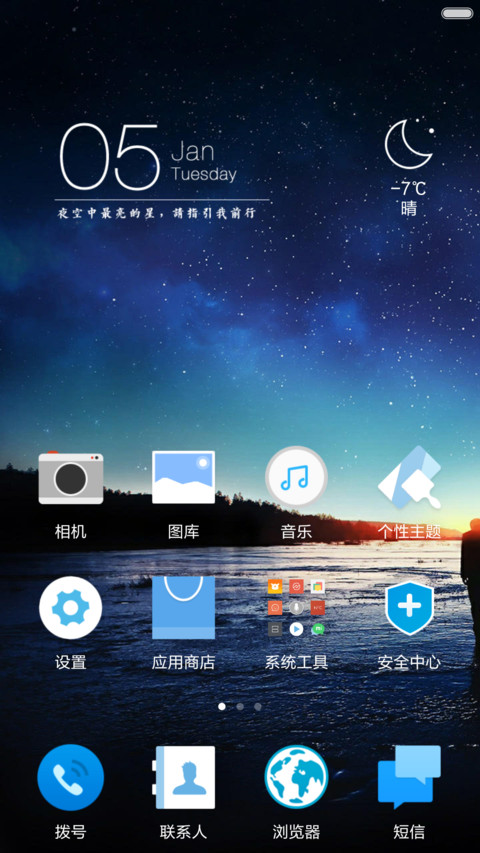 【励志】星空plus screenshot
