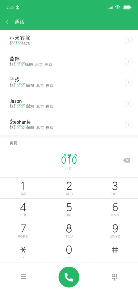 只想给你打电话 screenshot