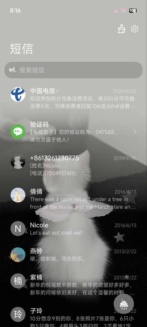 星耀元气小奶猫 screenshot