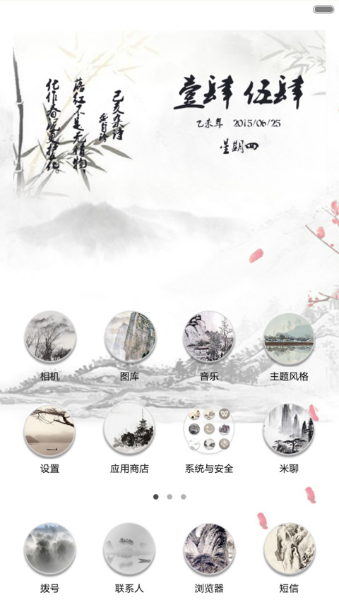 墨缘【中国风】 screenshot