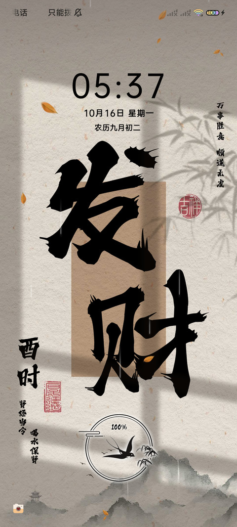 十二时辰多文案切换 screenshot