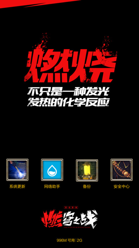 疾风之刃 screenshot
