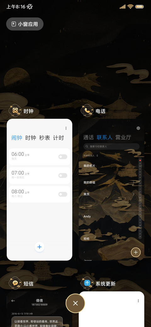 山河墨染 新中式 screenshot