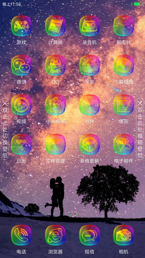 浪漫星空 screenshot