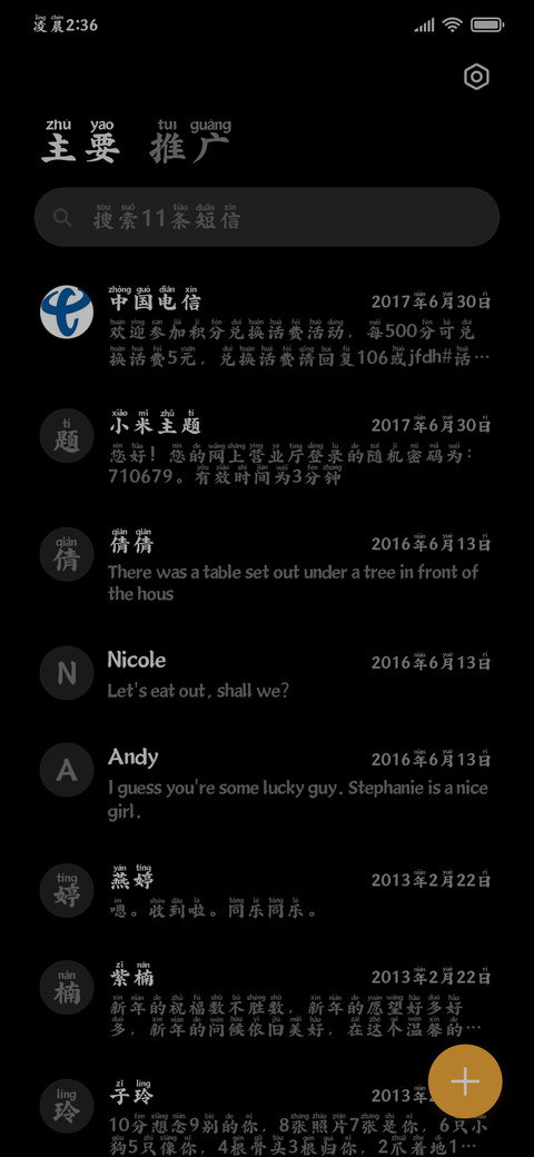 经典拼音招牌体 screenshot