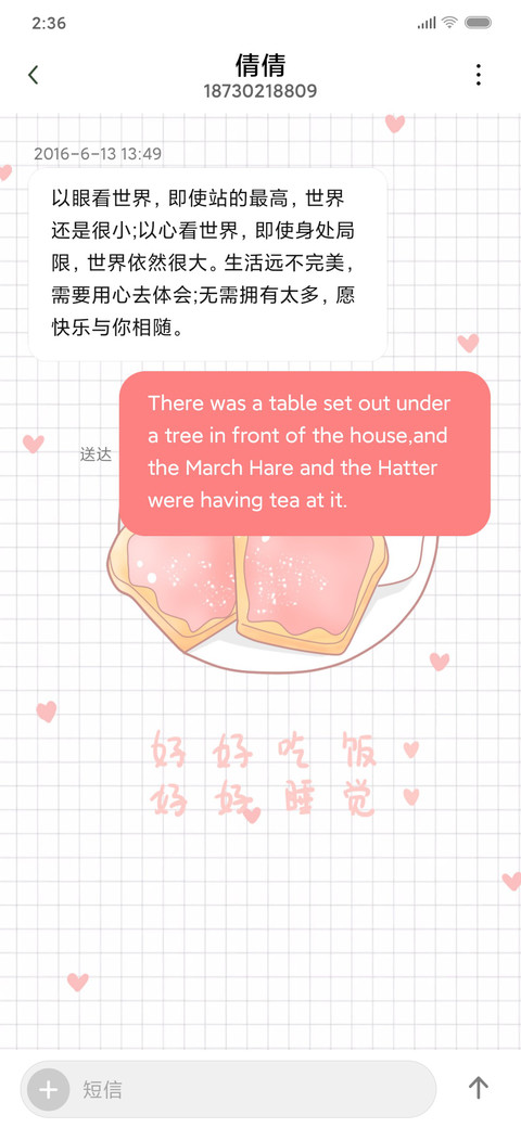 好好吃饭 好好睡觉 screenshot