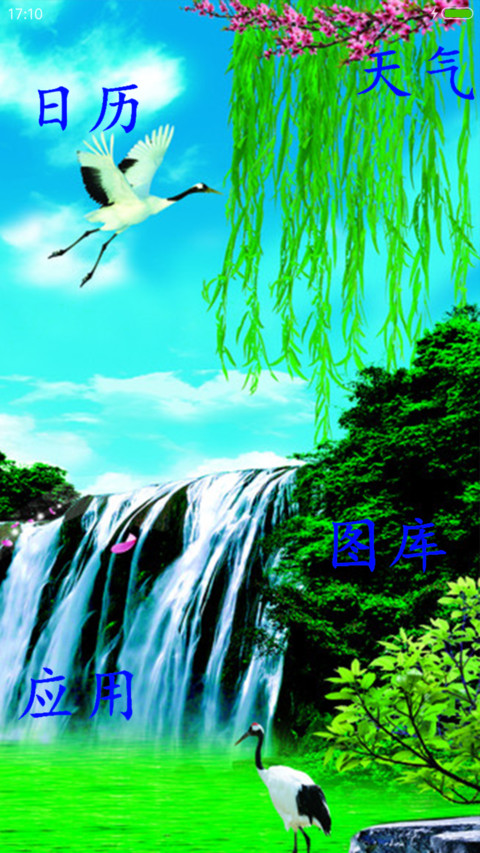 山水招财 screenshot