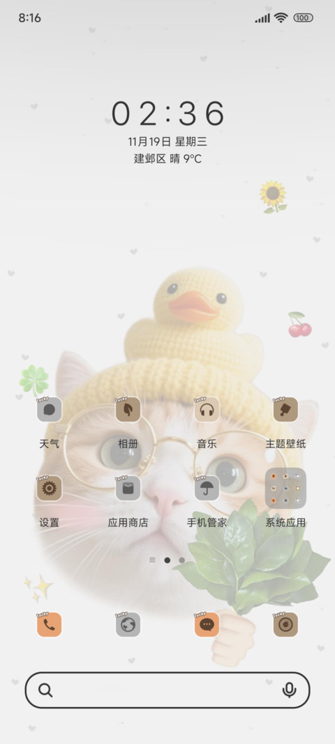 猫猫头好运柚子叶 screenshot