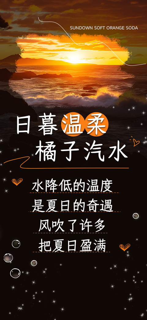 日暮温柔橘子汽水 screenshot