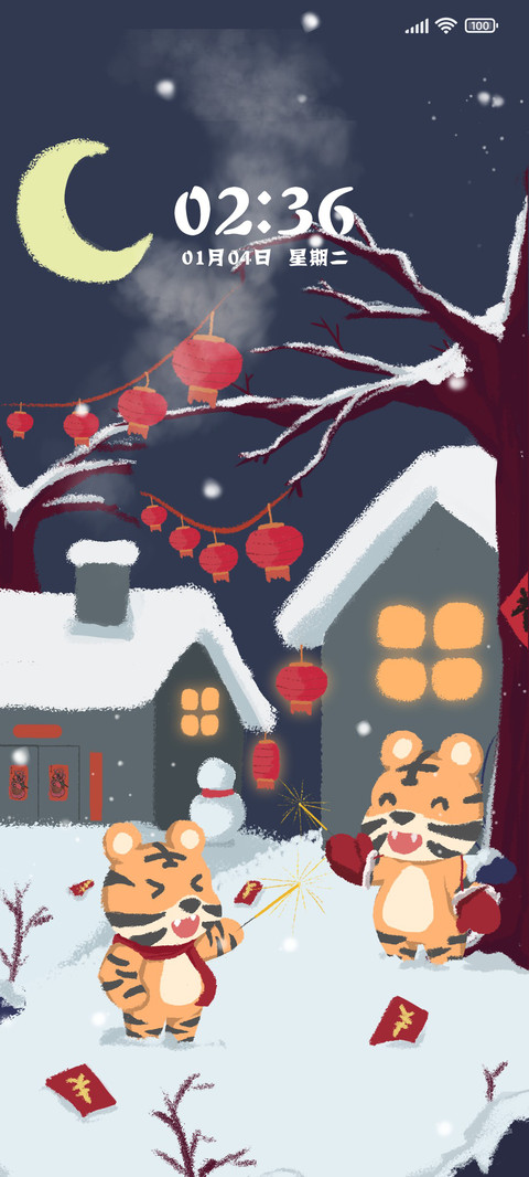 虎年快乐 screenshot