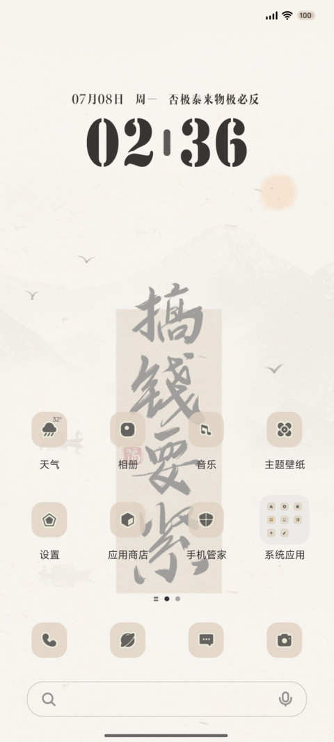 搞钱要紧 古风 screenshot
