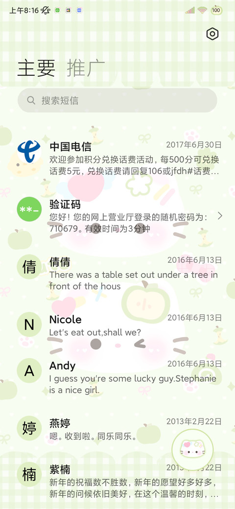 清新绿软萌小猫 screenshot