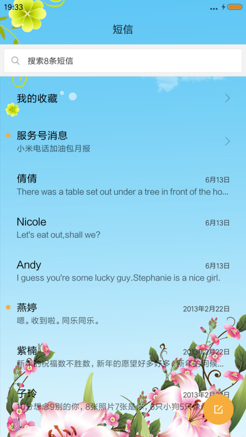 漫舞春天 screenshot