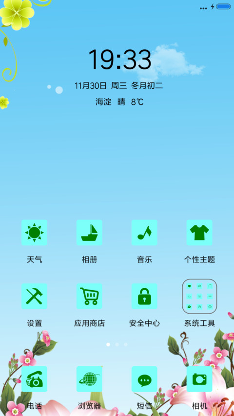 漫舞春天 screenshot