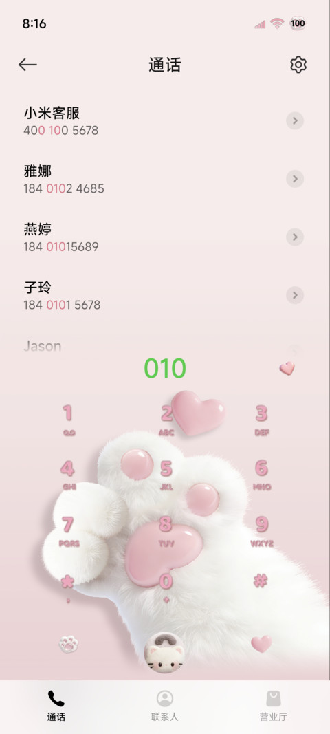 毛绒图标软萌猫爪爪 screenshot