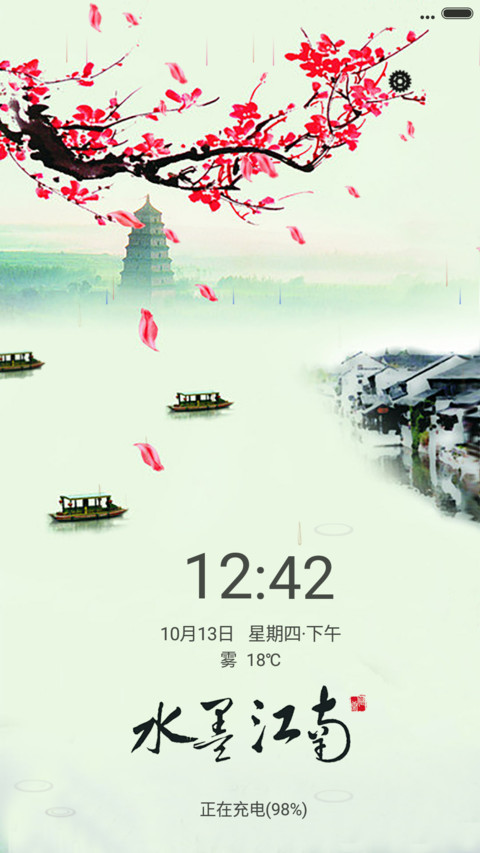水墨江南（落花特效） screenshot