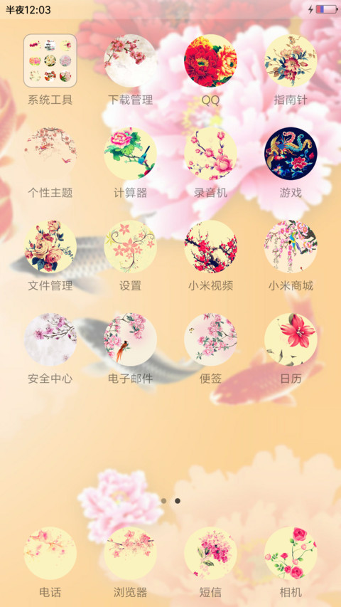 富贵锦鲤 screenshot