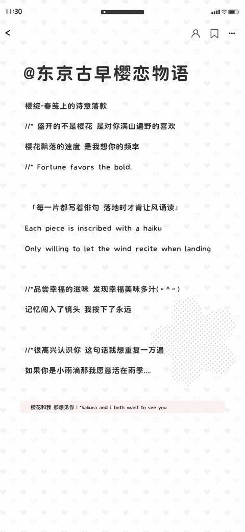 东京古早樱恋物语 screenshot