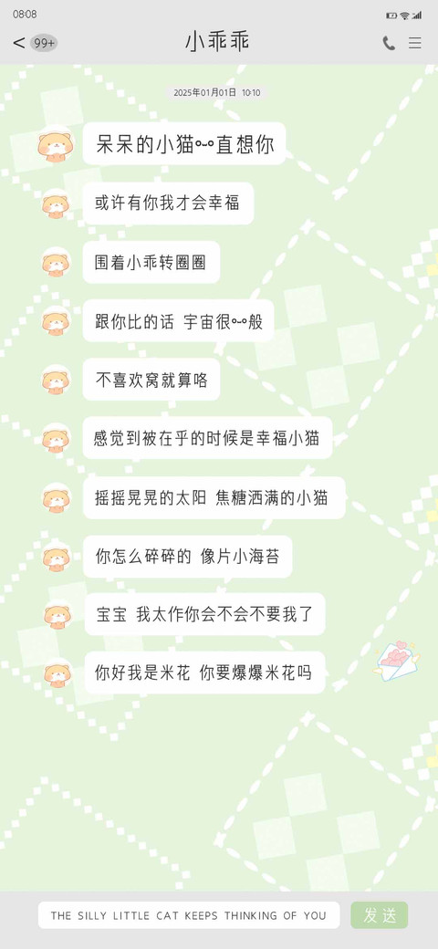 呆呆的小猫一直想你 screenshot