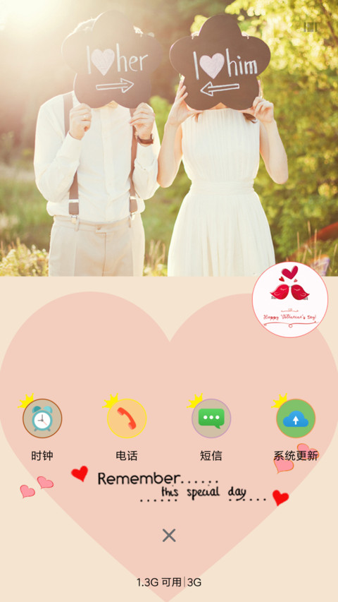 爱情 screenshot