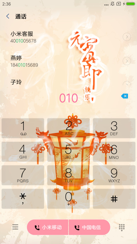 元宵节快乐 screenshot