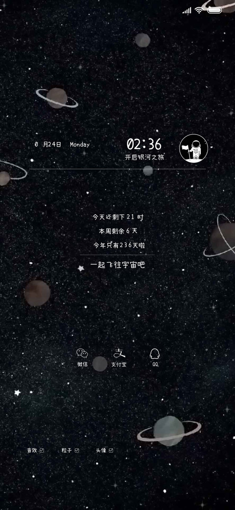 银河之旅 screenshot