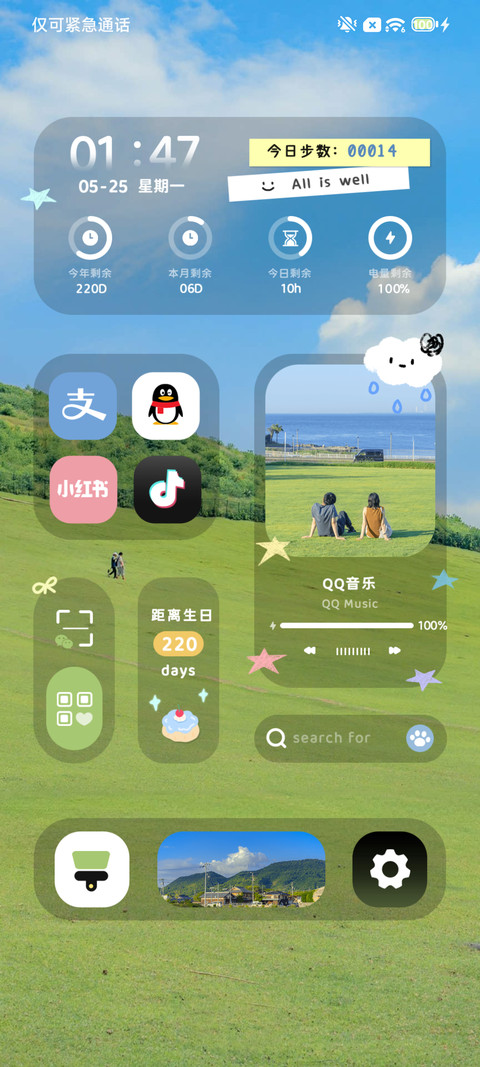 满目绿意 screenshot