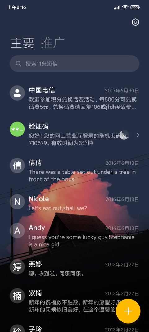 月岁静好 别来无恙 screenshot