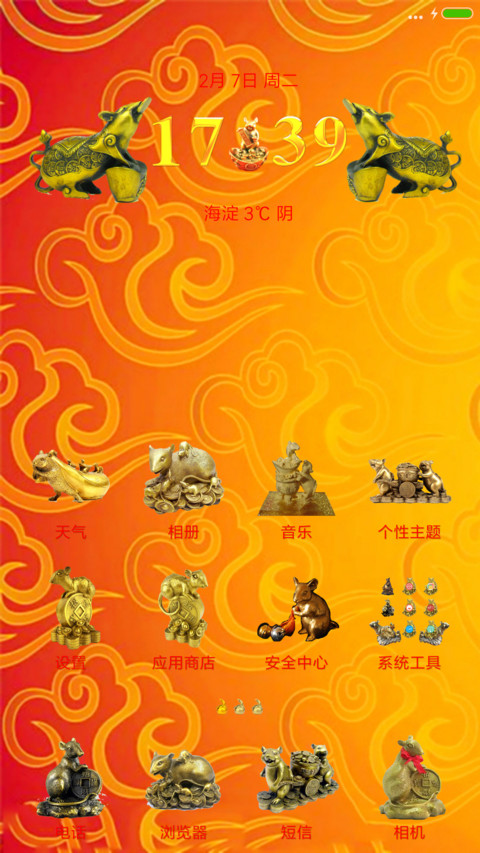 招财转运鼠 screenshot