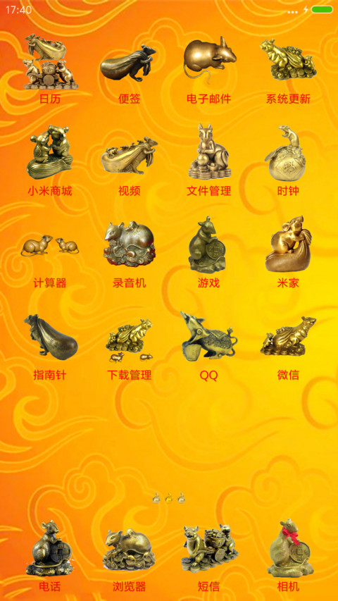 招财转运鼠 screenshot