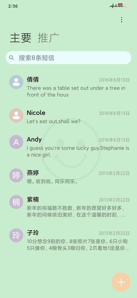清新护眼 screenshot