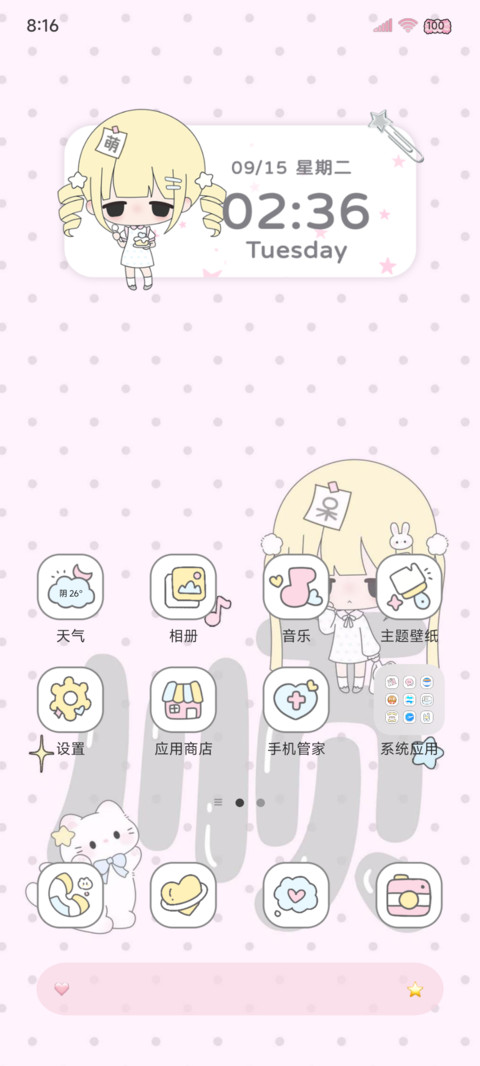 自定义女孩我啥都顺 screenshot