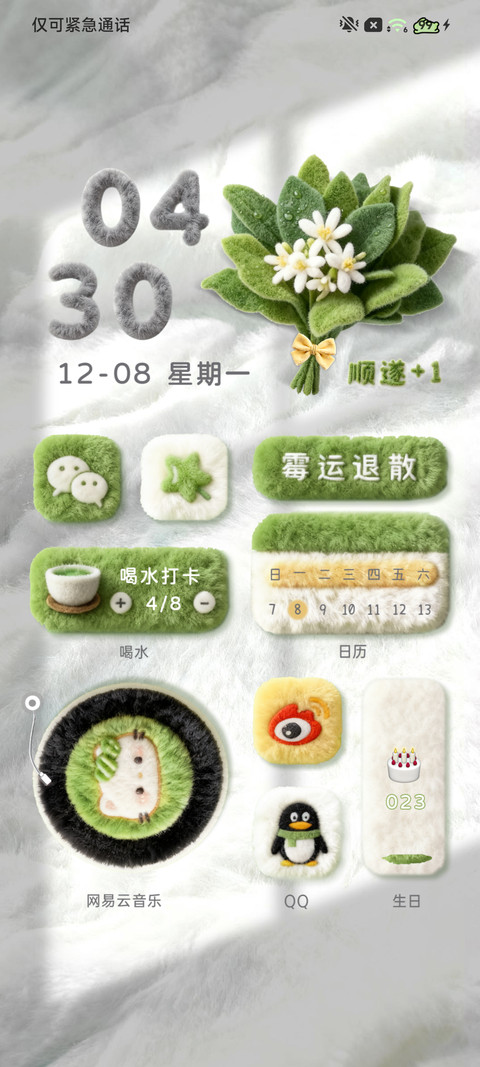 柚子叶 霉运退散 screenshot