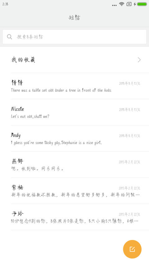 春风不如你 screenshot