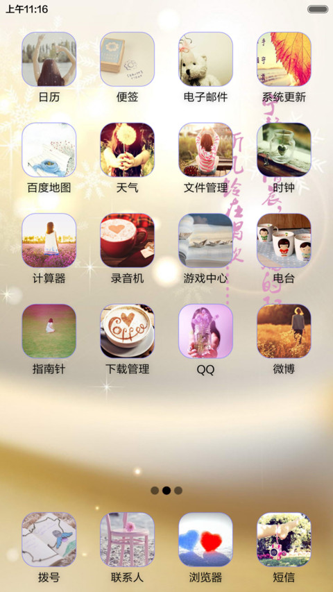 新春辞岁（音乐锁屏+全图标） screenshot