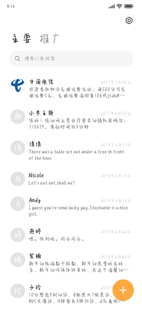 纸条里的盛大暗恋 screenshot