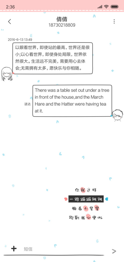 深爱不弃 久爱不腻 screenshot