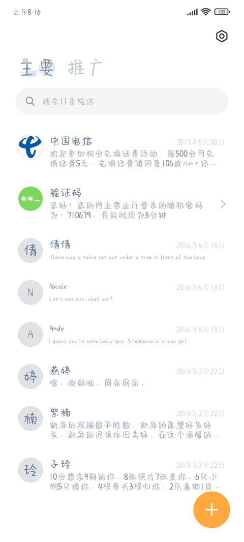 追光少年与光同航 screenshot
