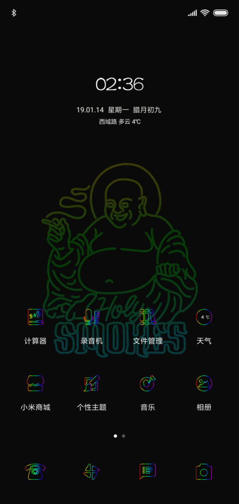 炫酷跑马灯胖和尚 screenshot