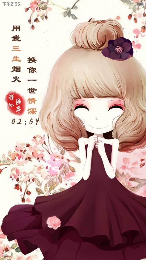 花花姑娘之花开若相惜【滑动三锁屏+自由桌面+音乐界面】 screenshot