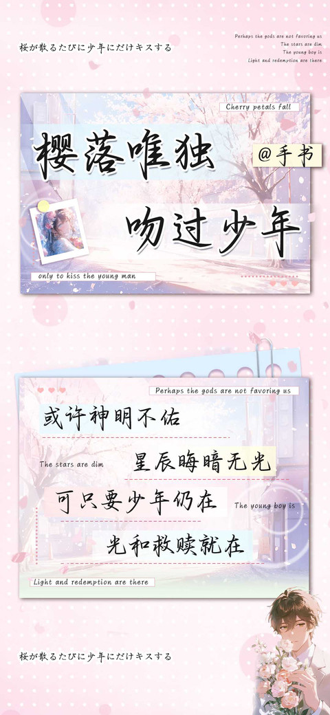 樱落唯独吻过少年 screenshot