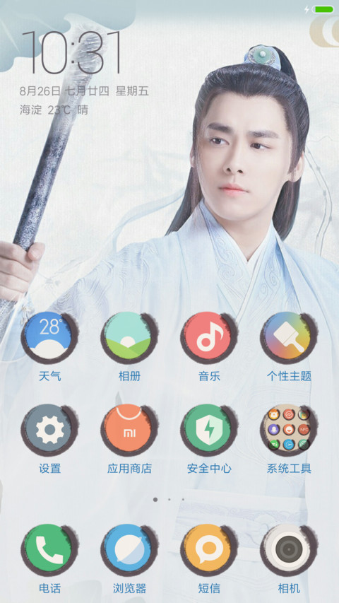  12壁纸 唯爱李易峰（诛仙青云志） screenshot
