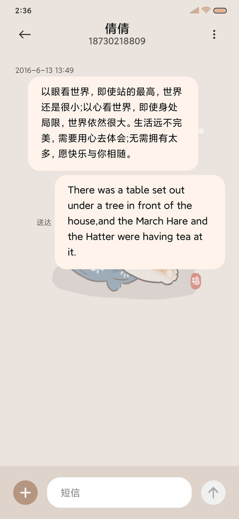 国风小萌虎 screenshot