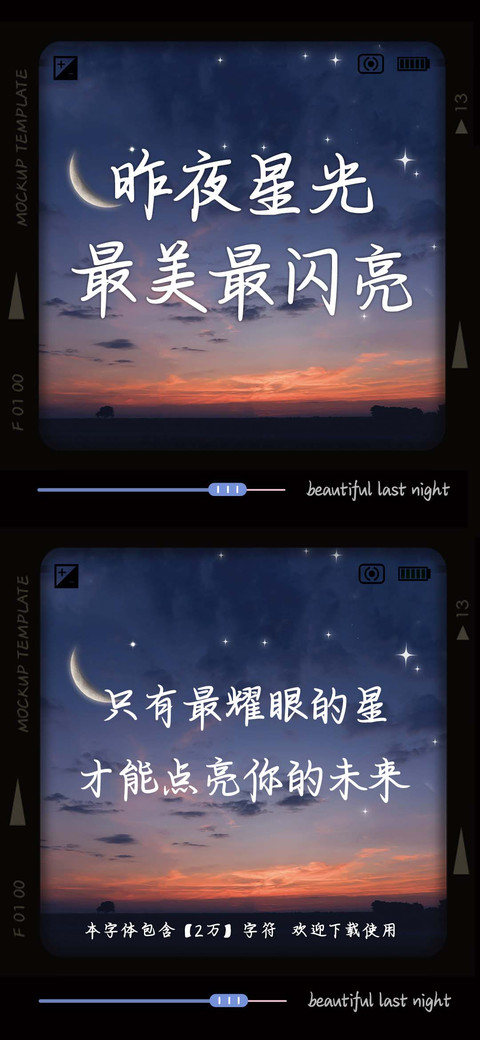 昨夜星光最美最闪亮 screenshot
