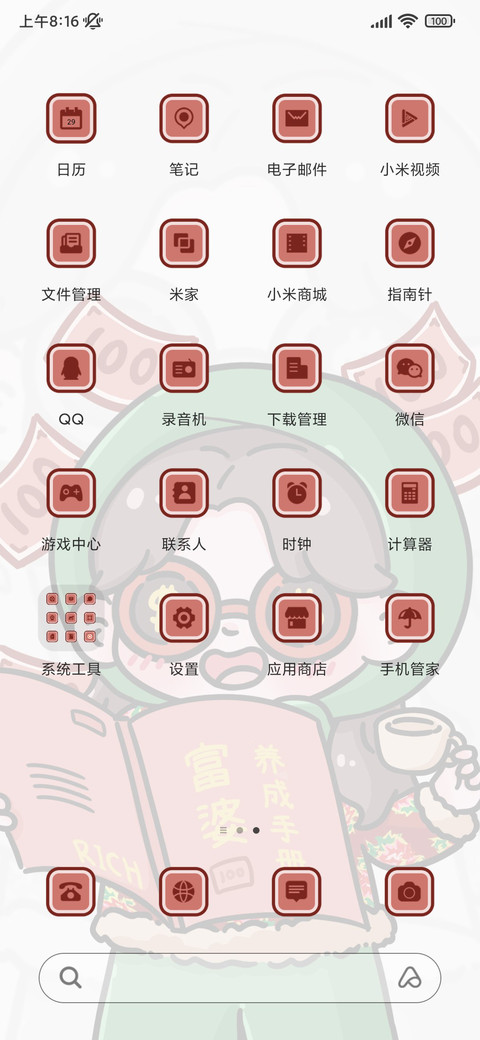 富婆手册 screenshot