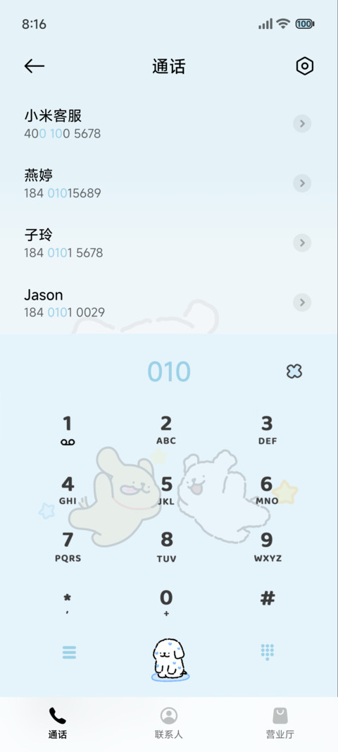 清凉一夏 小狗键盘 screenshot